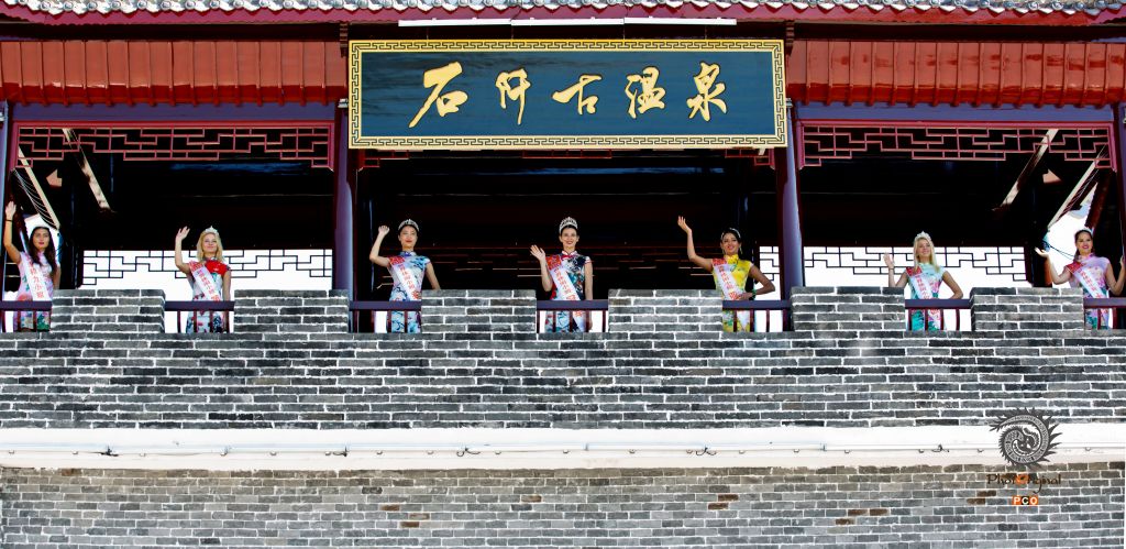 佳丽亮相古温泉