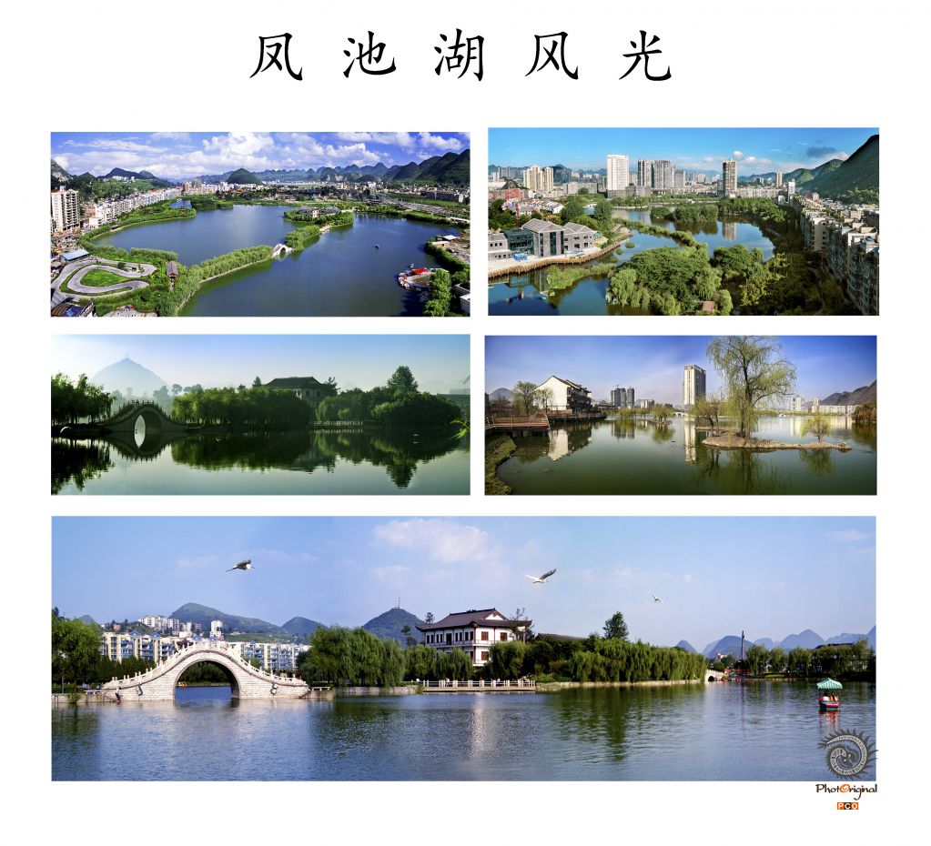 凤池湖风光(组照5张)