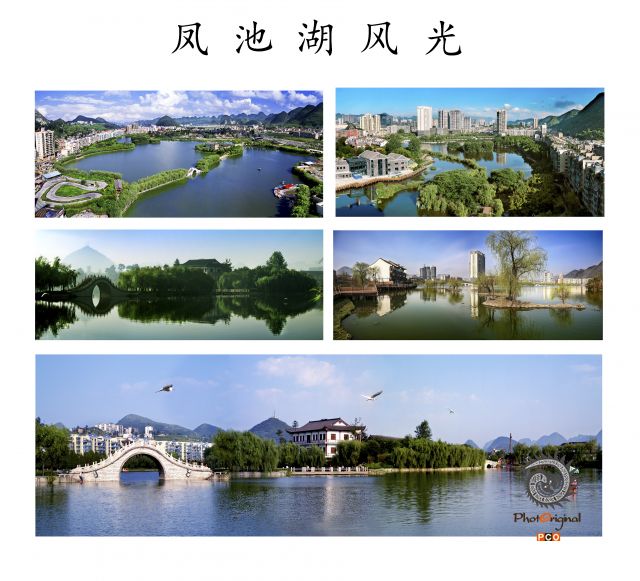 凤池湖风光(组照5张)