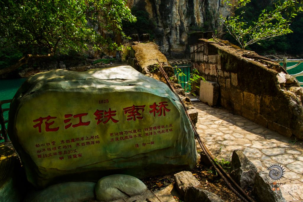 《花江铁索桥》