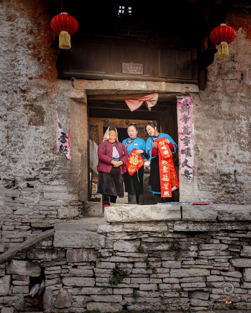 送福迎新