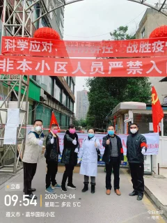 《遵义市疫情防控》