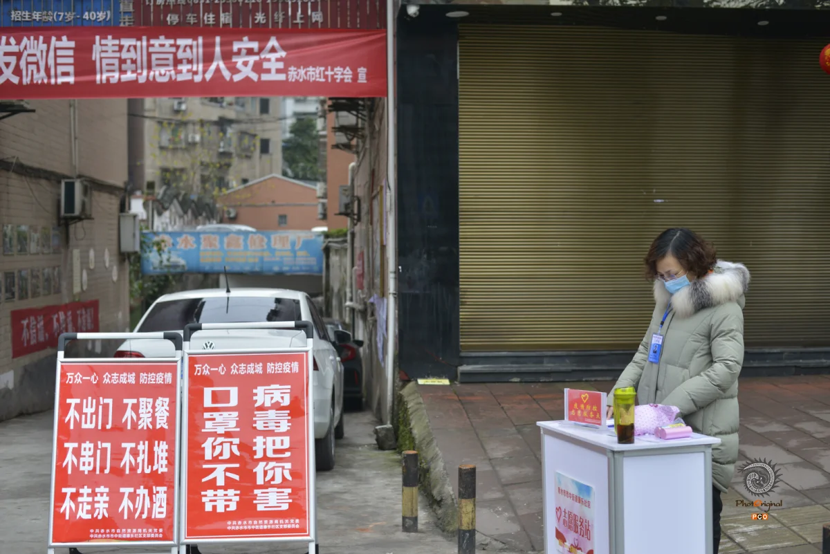 《赤水市防疫》