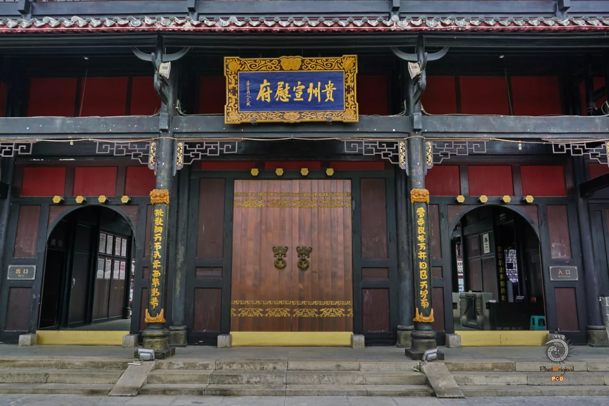 大方县宣慰府