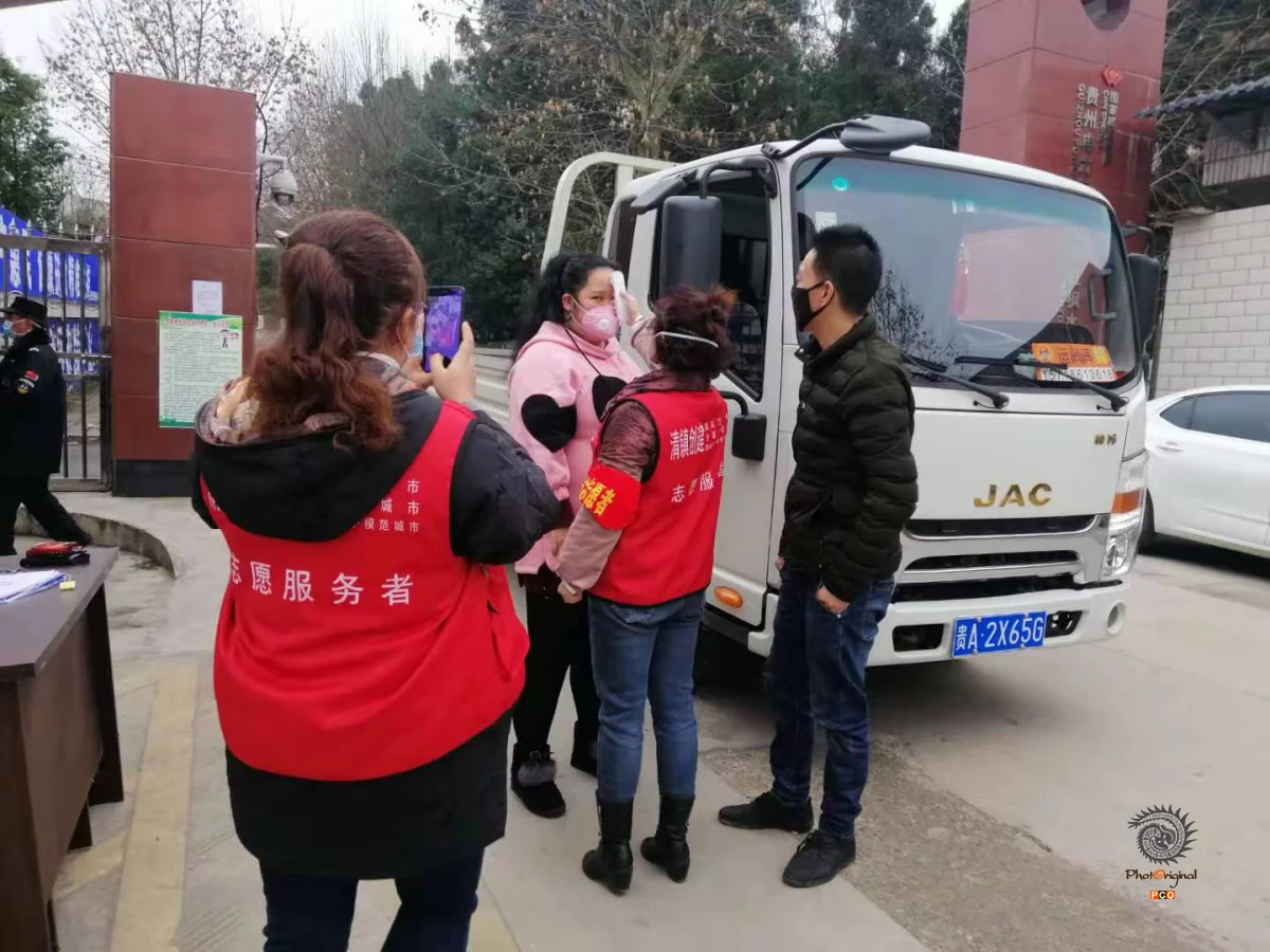 《清镇疫情防控》