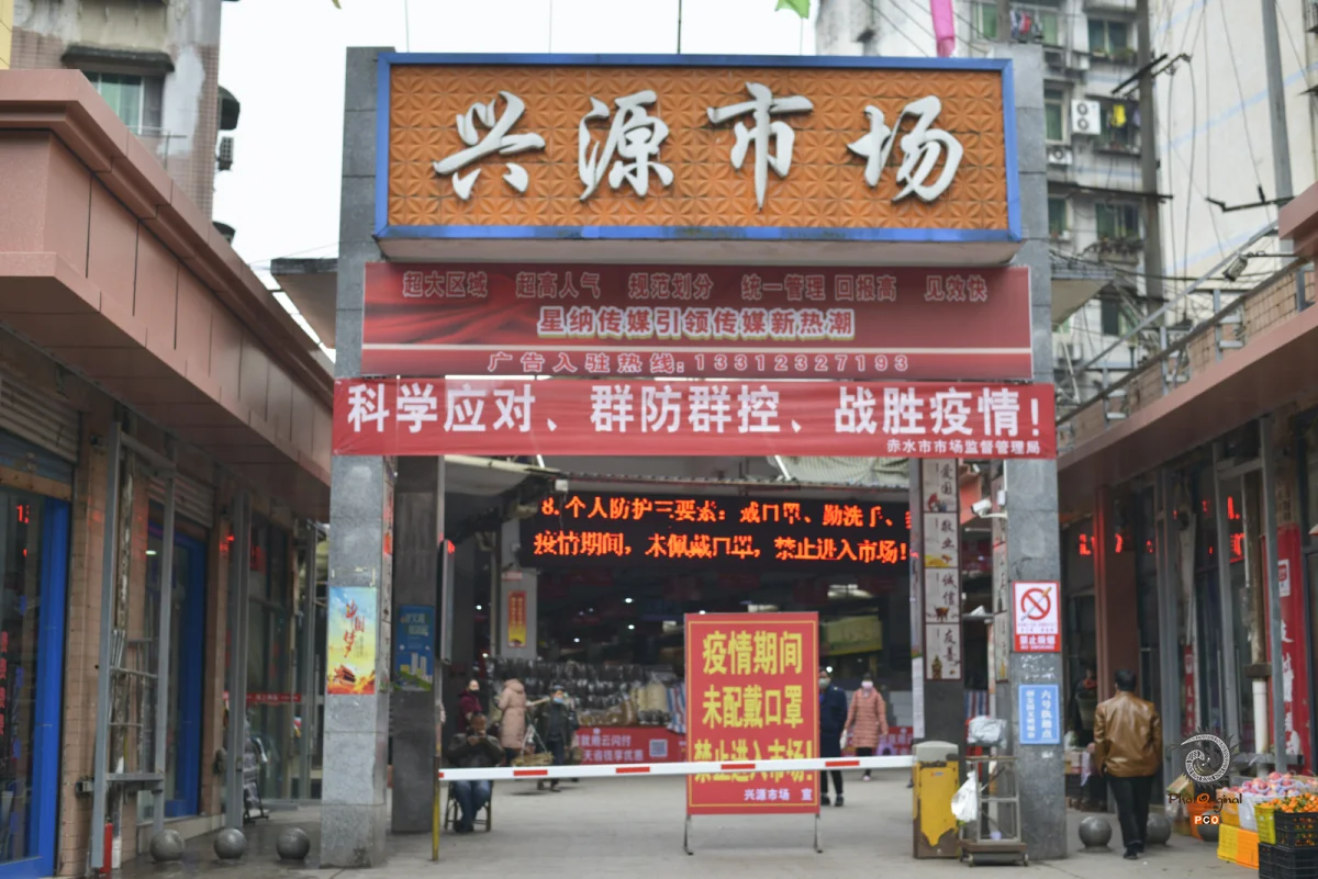 《赤水市防疫》