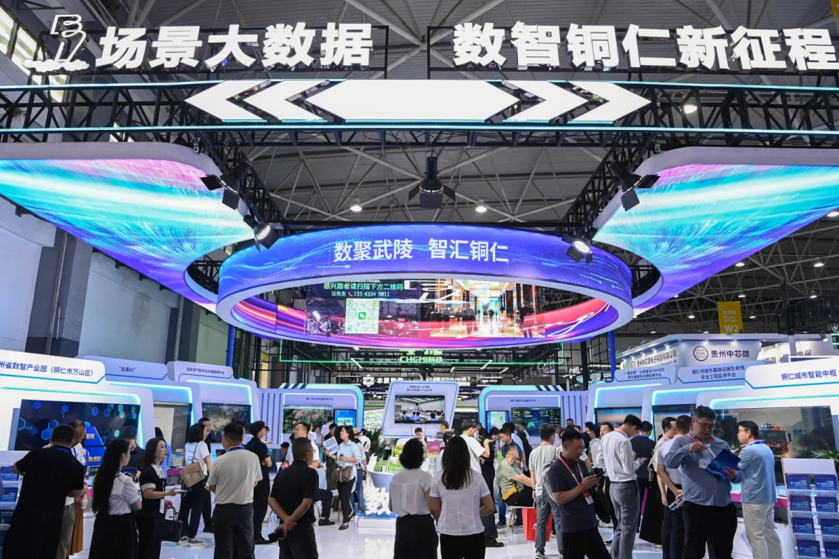 贵阳·观山湖 国际会议展览中心数博会智汇铜仁展区