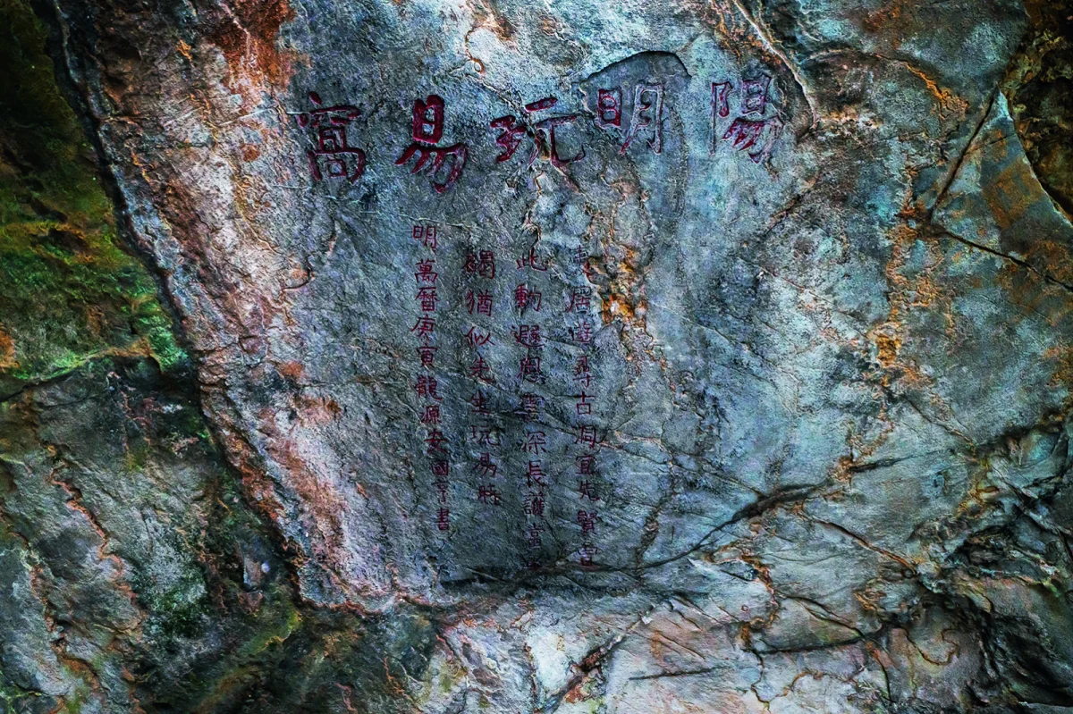 贵阳·修文 玩易窝 龙场悟道